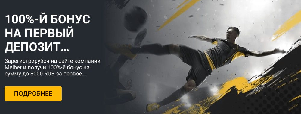 Melbet зеркало рабочее на сегодня